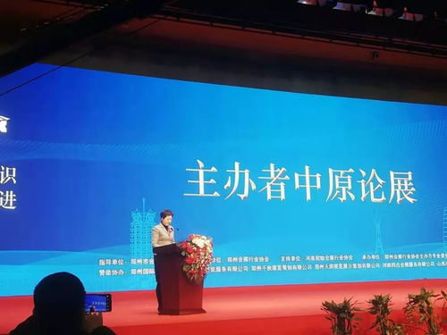 鄭州會(huì)展行業(yè)協(xié)會(huì)主辦方專(zhuān)業(yè)委員會(huì)成立大會(huì)在鄭州國(guó)際會(huì)展中心舉行